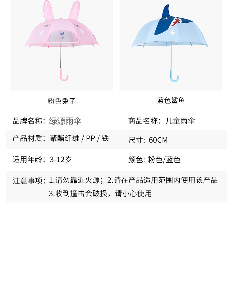 數碼印兒童雨傘