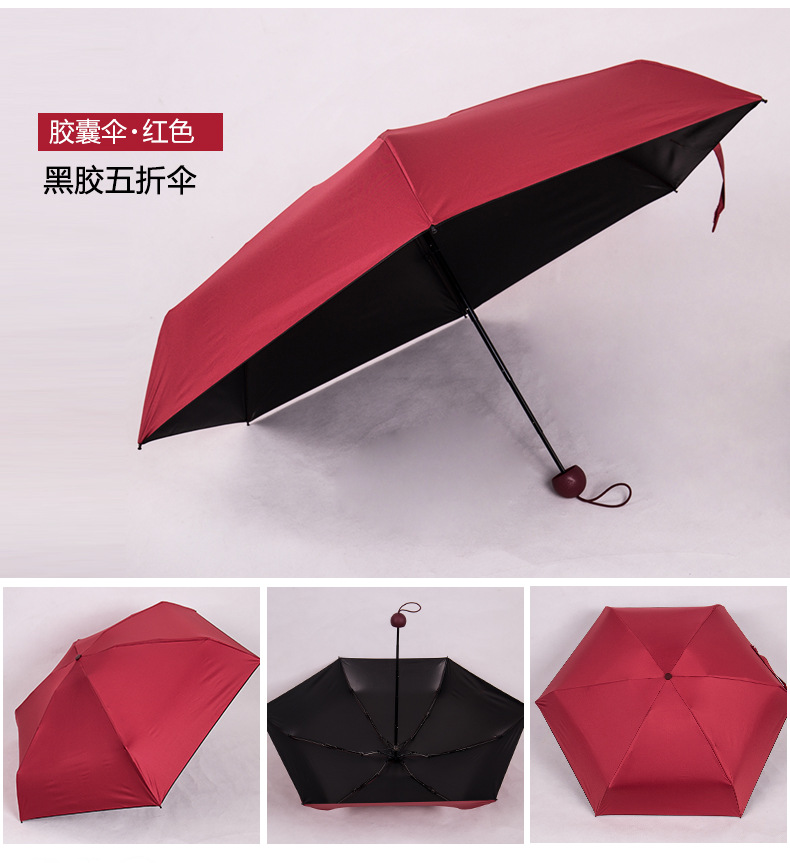 紅色膠囊傘 紅色膠囊傘