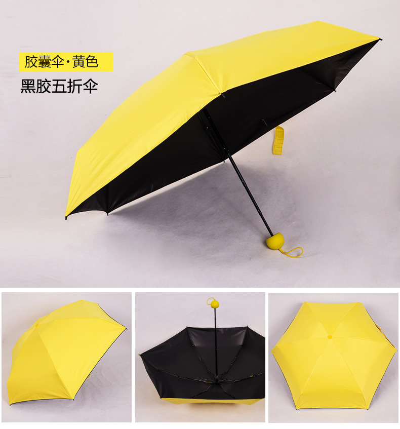 黃色膠囊傘 黃色膠囊傘