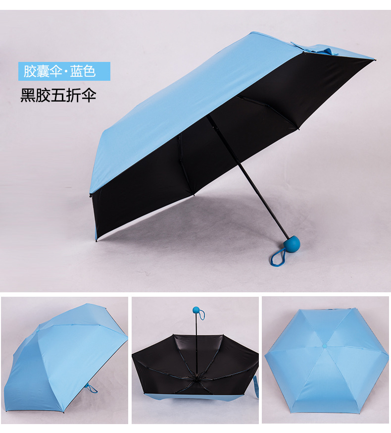 藍色膠囊傘 藍色膠囊傘