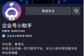 抖音免費開通藍V免費認證服務